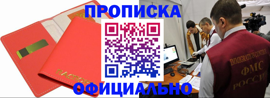 прописка для работы в Чечне