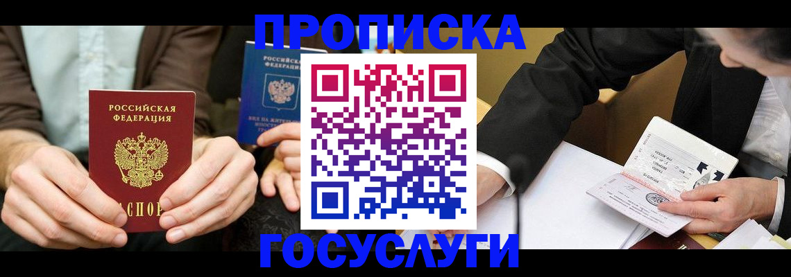 прописка в Чечне
