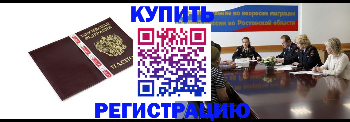 прописка 2025 в Чечне