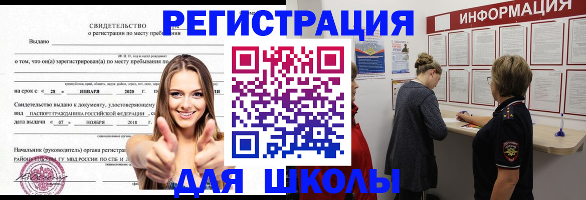 прописка ребенка в Чечне