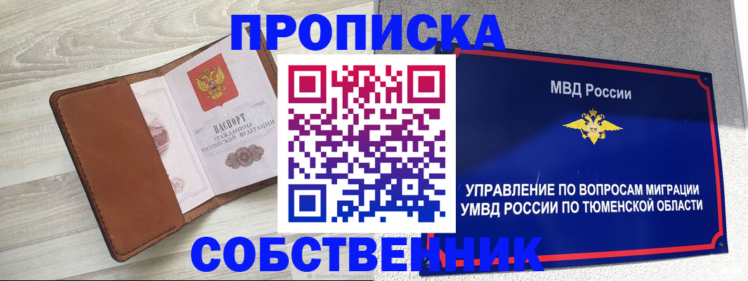 временная регистрация в Чечне